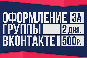 Оформление группы ВК
