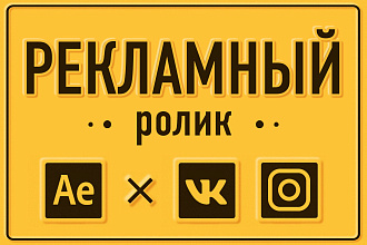 Создам рекламный видеоролик