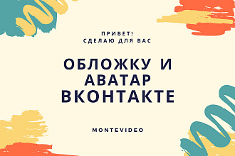 Обложка для сообщества ВКонтакте