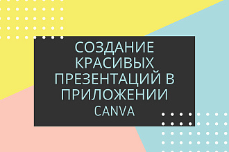 Создам эстетичную презентацию