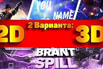 Сделаю шапку, аватарку, превью для вашего YouTube