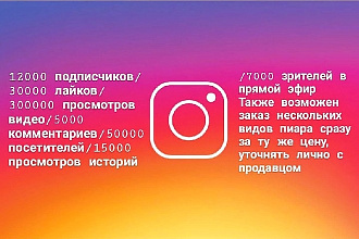 Быстрое и качественное продвижение вашего аккаунта в Инстаграм
