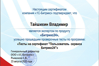 Принимаю в работу любые проекты по Битрикс 24 Облако