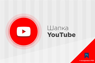 Обложка для канала YouTube