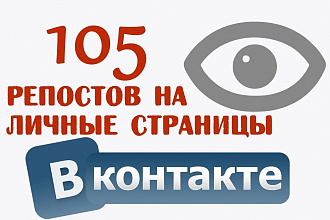 Репосты постов ВК на личные страницы ВК