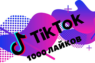 Лайки в Tik Tok