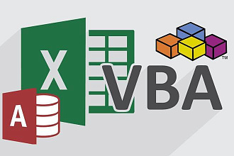 Напишу макрос VBA Microsoft Office