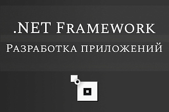 Разработка приложения на C#