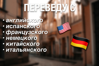 Переводчик с шести языков