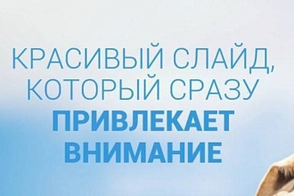 Создам презентацию