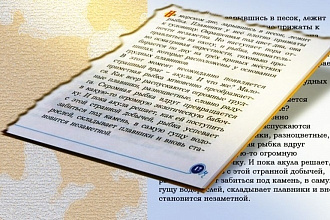 Отредактирую и исправлю текст на наличие ошибок