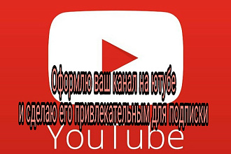 Сделаю шапку т.е заставку на ютуб канал