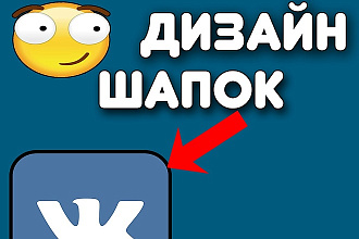 Шапка для VK