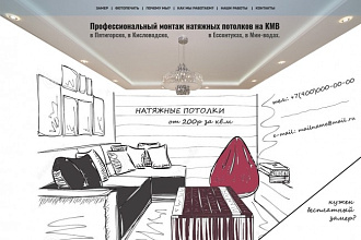 Разработка сайта компании занимающейся установкой натяжных потолков