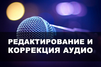 Сделаю реставрацию аудио