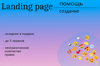 Дизайн экрана лендинга