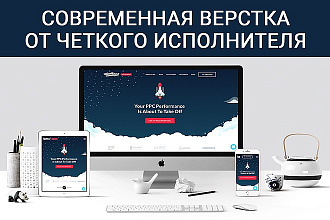Адаптивная верстка лендинга и сайта HTML CSS Flexbox из PSD или Figma