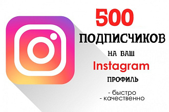Лайки + Живые Подписчики в Instagram АКЦИЯ