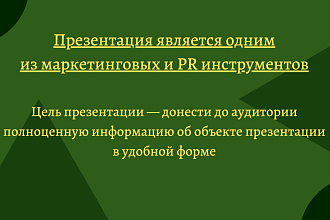 Создам уникальную презентацию