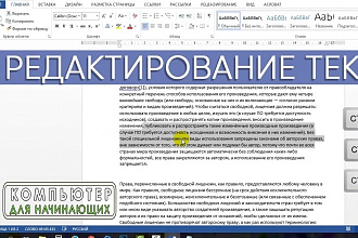 Отредактирую текст с проверкой на ошибки. Качественное редактирование