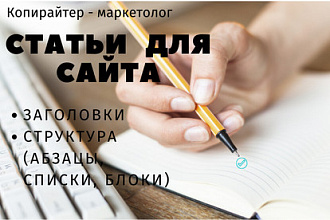 Напишу тексты и статьи для любой страницы вашего сайта