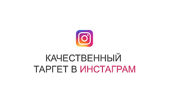 Настрою таргет в инстаграм