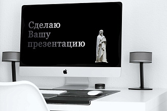 Разработка дизайна и создание презентации