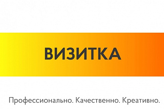 Дизайн визитки, исходники для печати бесплатно