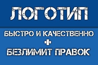 Создам логотип. Качественно