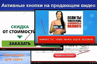 Кликабельные элементы и кнопки в видео в нужное время и нужном месте