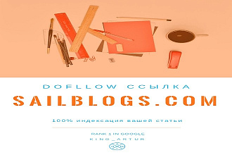 100% индексируемая dofollow ссылка с сайта Sailblogs.com