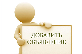 Размещения объявлений на авито и на юле