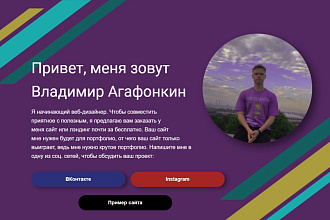 Сделаю лендинг для Вас