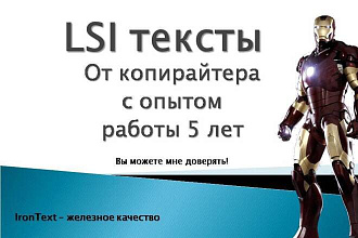 LSI копирайтинг под ключ