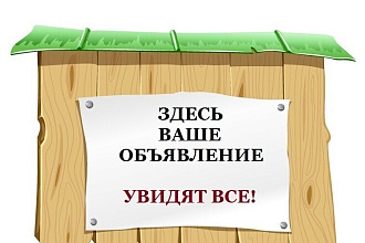 Подам объявление