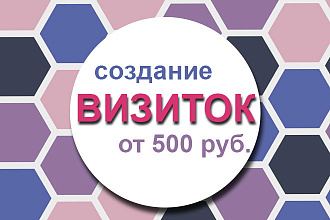 Создам визитку