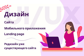 Дизайн сайта, landing page