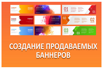 Создание продаваемых и красивых баннеров для каждого случаи жизни