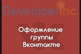 Оформление для Вконтакте