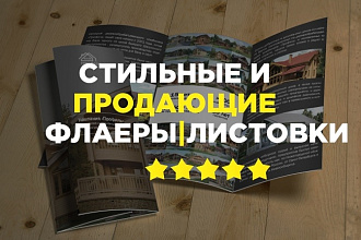 Красивый и уникальный дизайн флаера, листовки