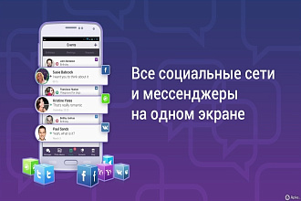 Интеграция мессенджеров Битрикс 24