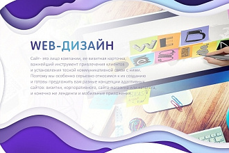 Авторский дизайн сайта