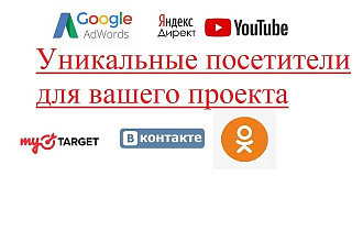 Приведу посетителей на ваш сайт