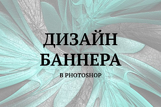 Создам баннер