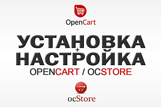 OpenCart. OcStore. Установка и настройка любой версии движка
