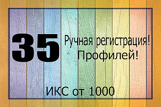35 ссылок превосходного качества, высокий ИКС отборный