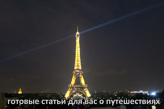 Продам статьи о путешествиях и туризме