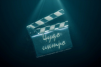 Водяное интро для видео