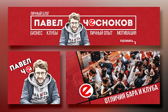 Оформлю канал YouTube