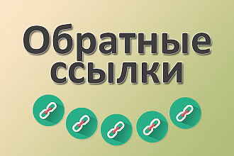 Размещу 2000 вечных трастовых ссылок, Прирост ИКС до +50
